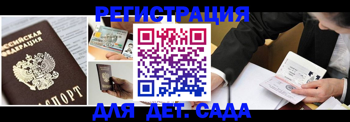 прописка регистрация в Шелехове