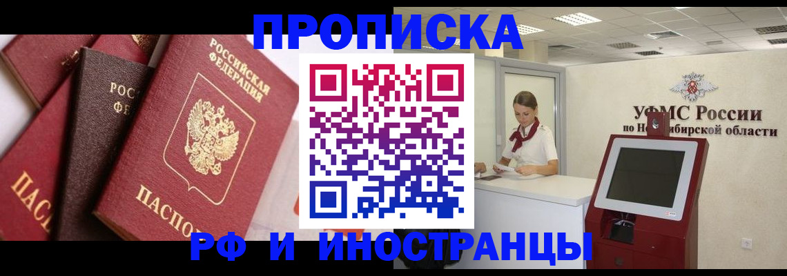 прописка для военкомата в Шелехове
